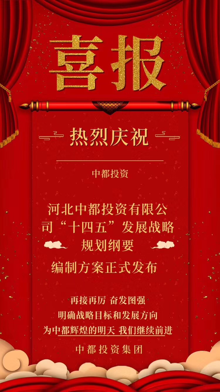 中國中都投資集團(tuán)：爭當(dāng)京津冀一體化示范區(qū)建設(shè)生力軍