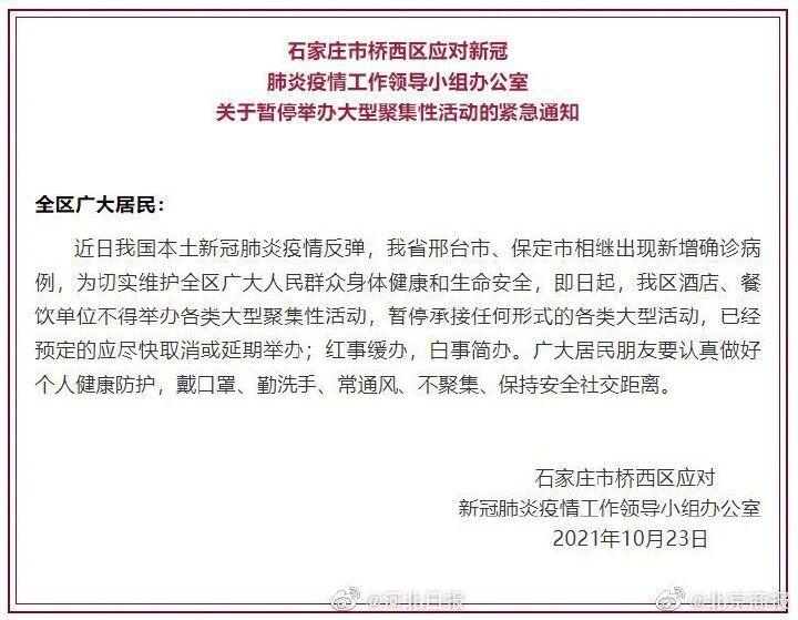 《關(guān)于遵照?qǐng)?zhí)行石家莊疫情防控指示，集團(tuán)暫停一切會(huì)議、商務(wù)活動(dòng)緊急通知》
