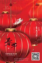 河北中都投資有限公司恭祝大家新春快樂 兔年大吉！