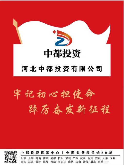 習(xí)聲回響｜輕裝上陣、大膽發(fā)展，中都投資集團(tuán)準(zhǔn)備好了！?