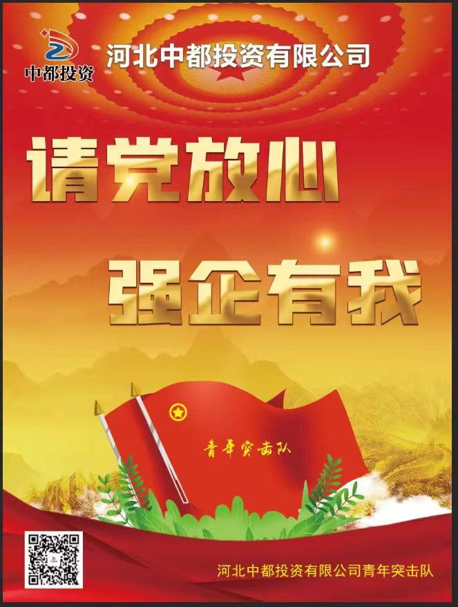 河北中都投資有限公司黨委召開(kāi)反腐倡廉警示教育大會(huì)